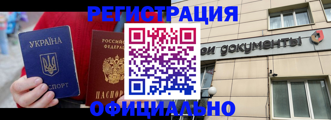 купить прописку в Покачах