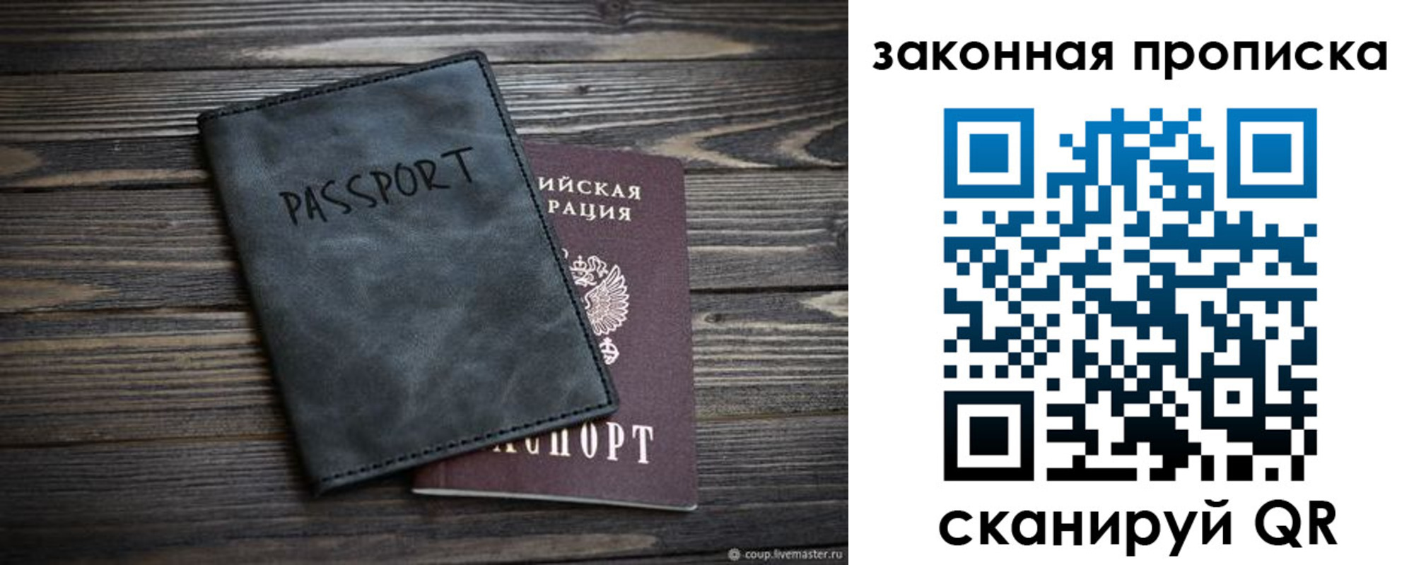 прописка для работы в Покачах