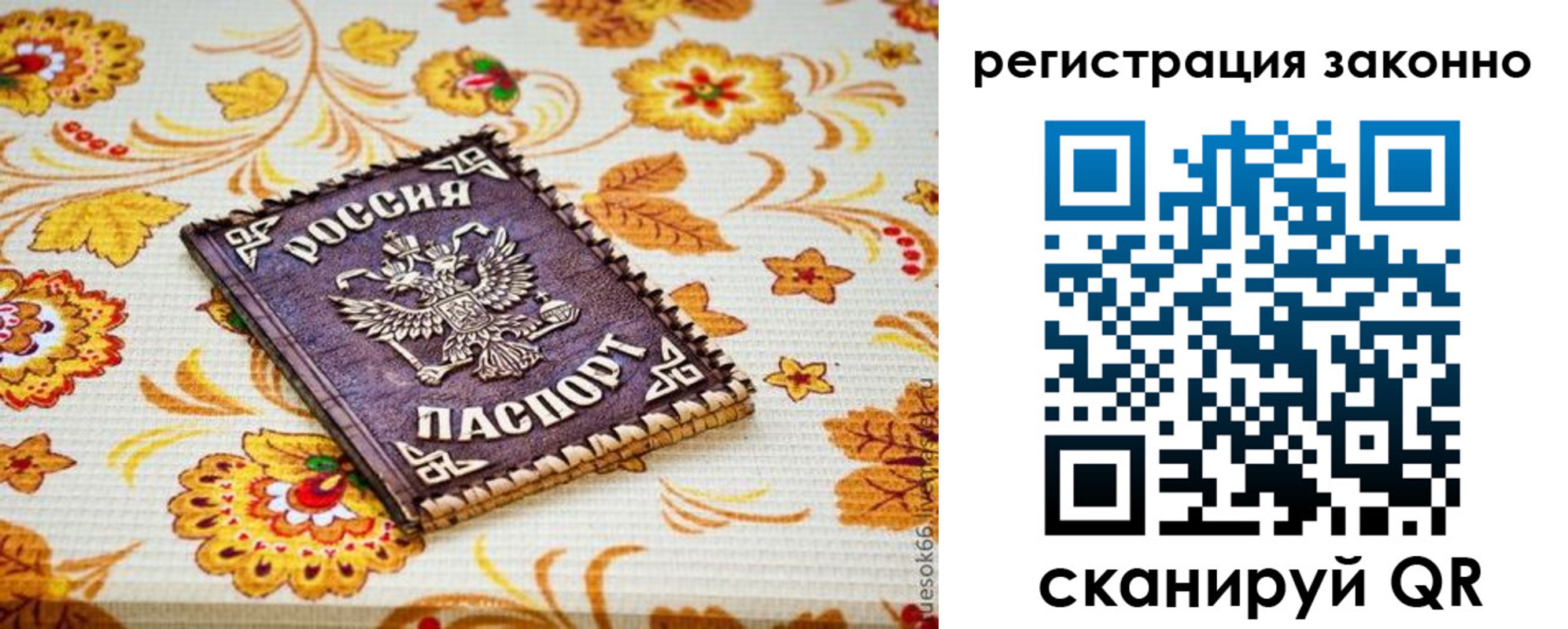 временная регистрация купить в Покачах