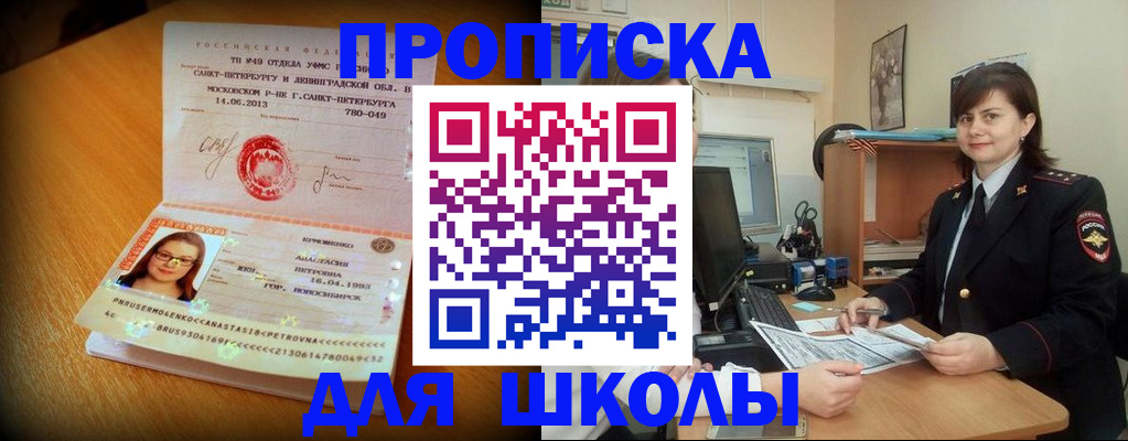 прописка в квартире в Покачах