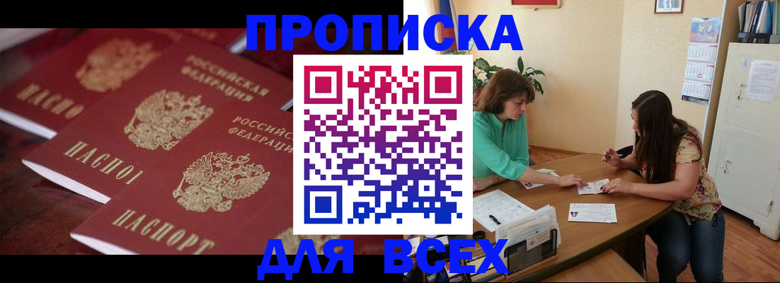временная регистрация 2025 в Покачах