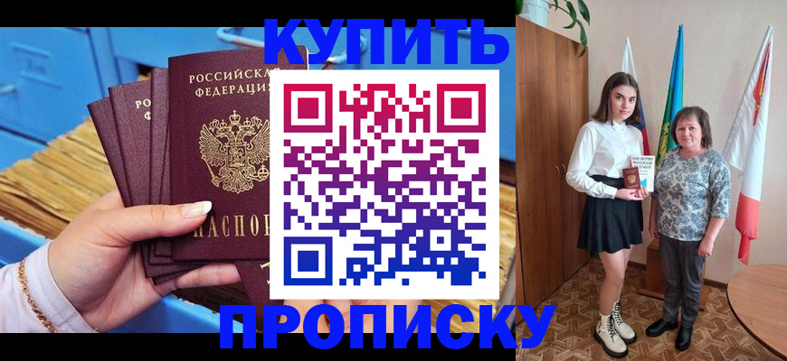 прописка регистрация в Покачах