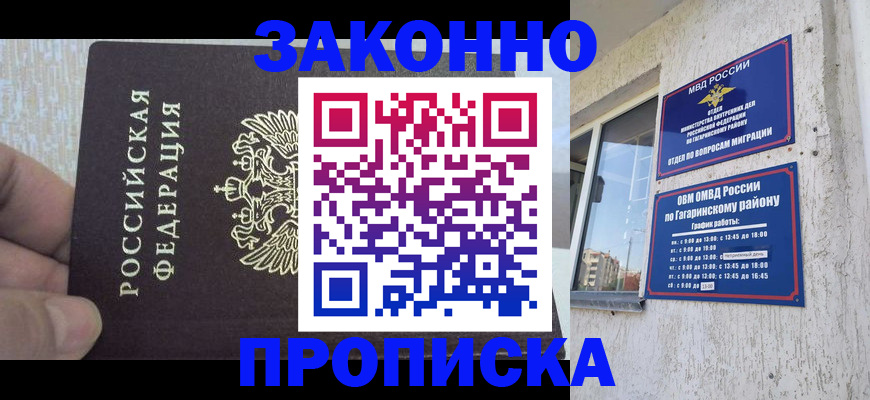 временная регистрация в квартире в Покачах