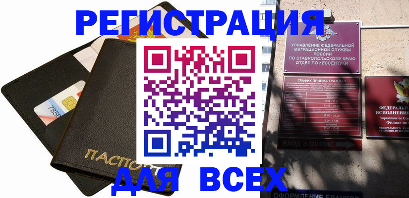 прописка для военкомата в Покачах