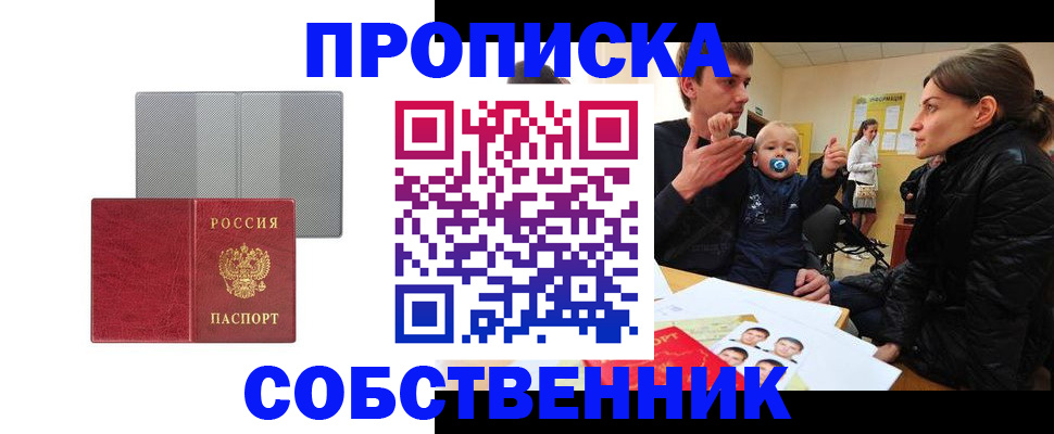 прописка регистрация в Покачах
