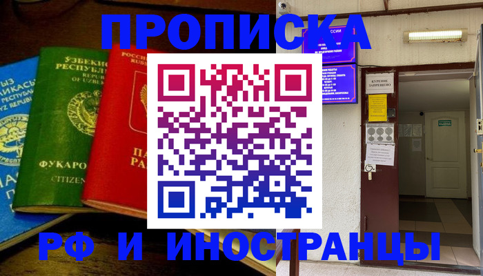 временная регистрация купить в Покачах