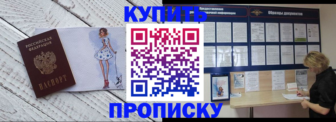 прописка от собственника в Покачах