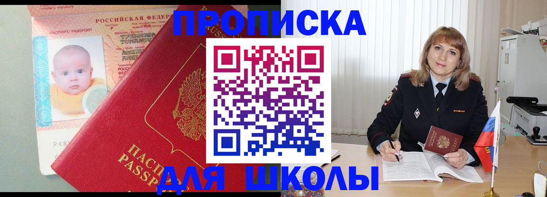 прописка в Покачах